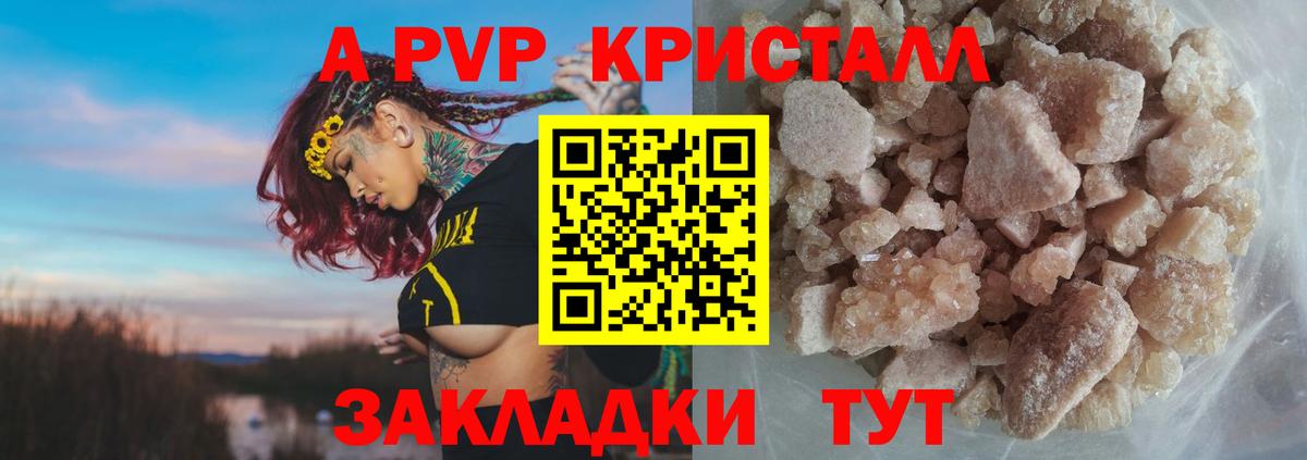 Альфа ПВП Соль  А ПВП СК  Alfa_PVP кристаллы  Лысьва  где продают   Вход с VPN 