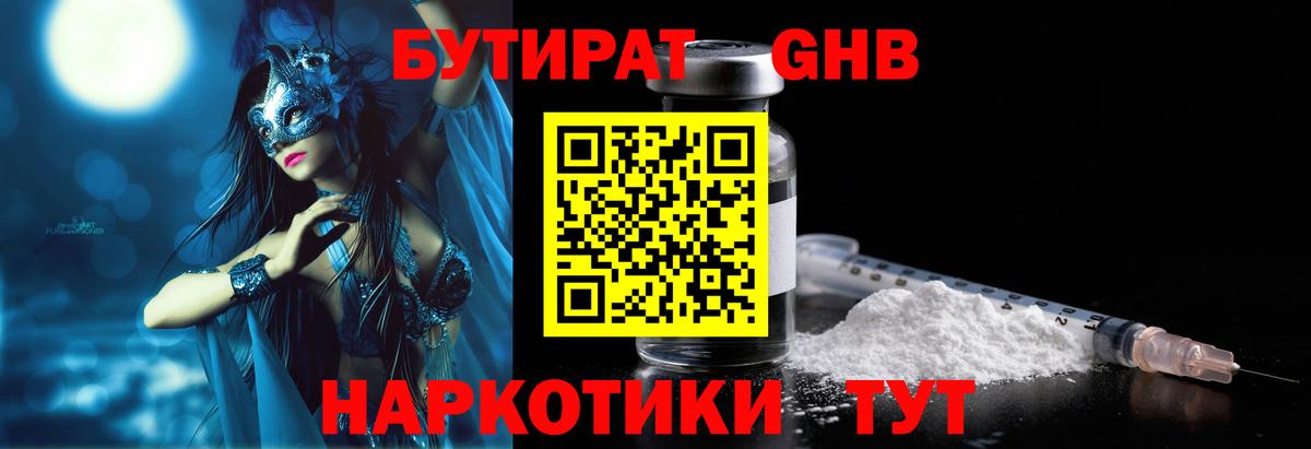 БУТИРАТ бутик Лысьва
