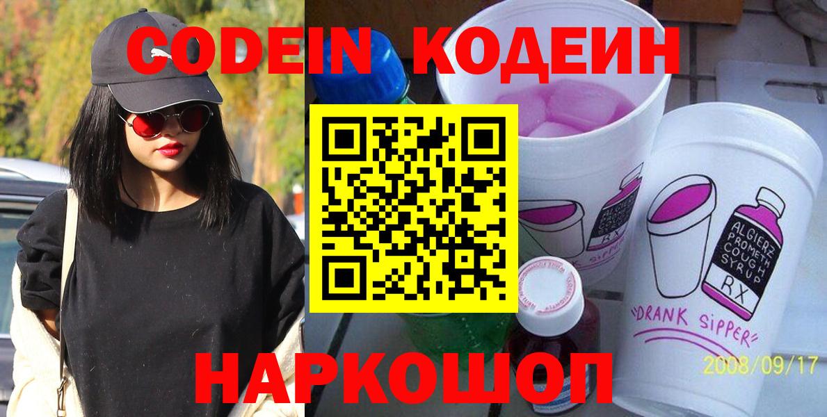 Кодеин Лысьва