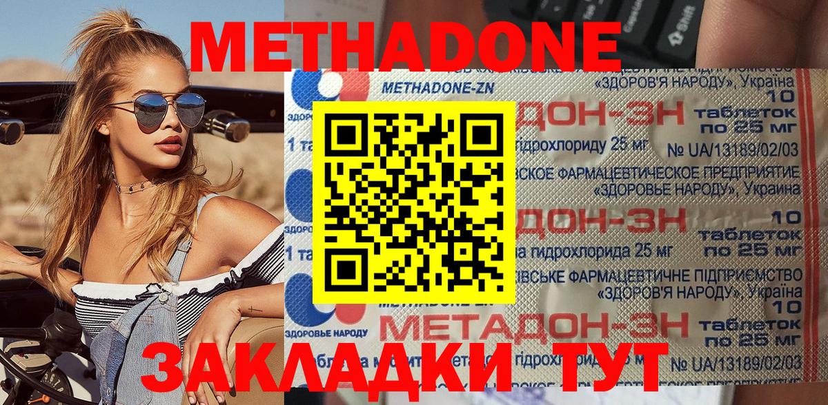 МЕТАДОН кристалл  Метадон methadone  Вход с VPN  Лысьва 